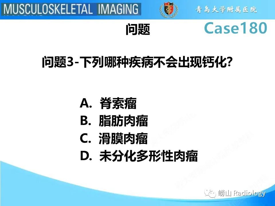 影像PPT - 【PPT】滑膜肉瘤-7