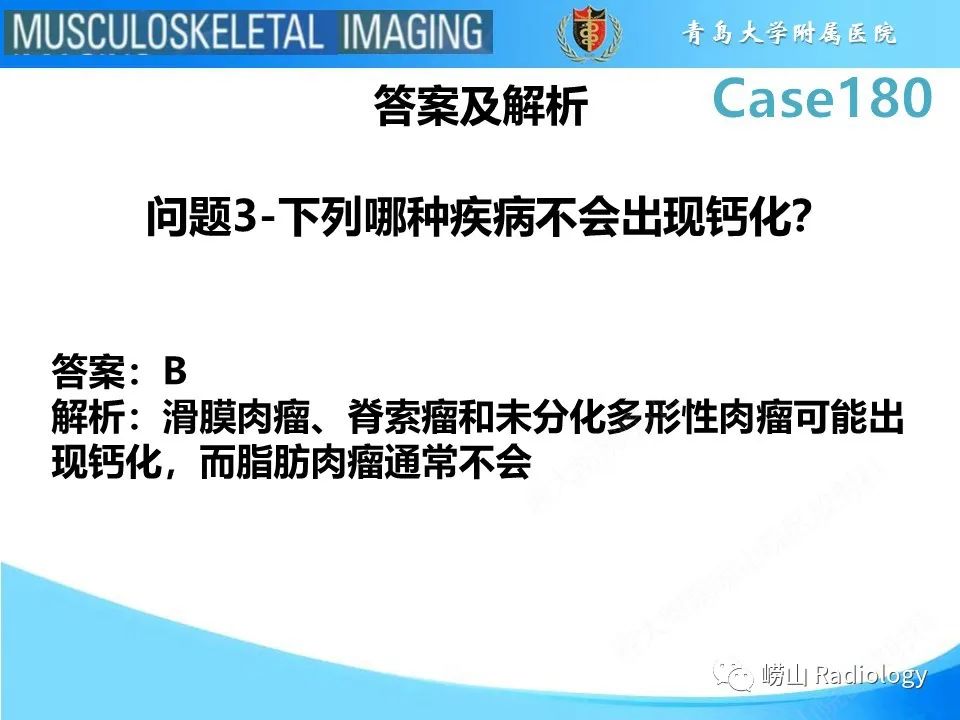 影像PPT - 【PPT】滑膜肉瘤-8
