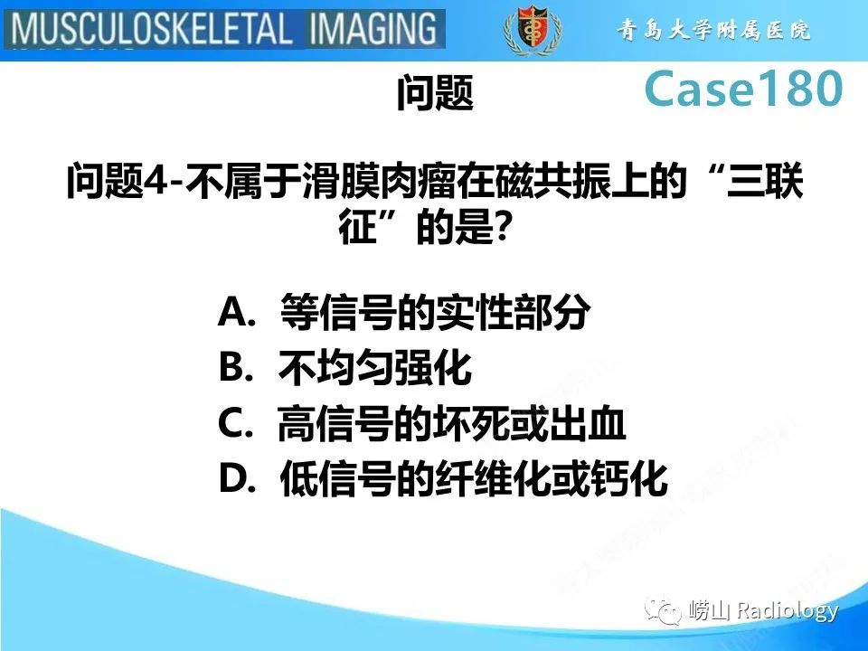 影像PPT - 【PPT】滑膜肉瘤-9