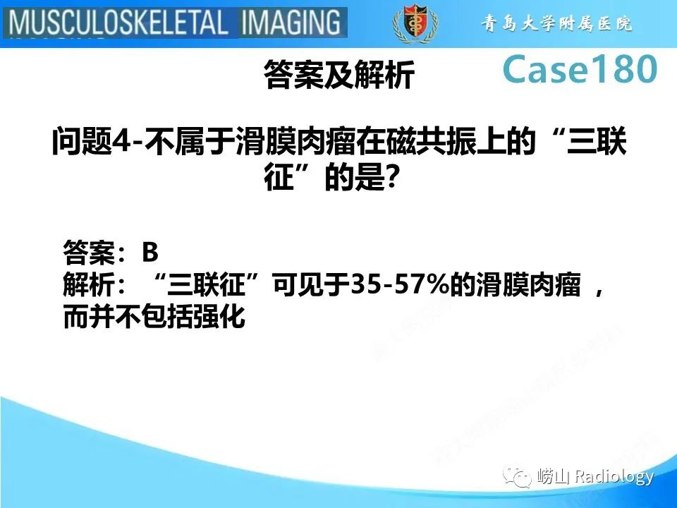 影像PPT - 【PPT】滑膜肉瘤-10