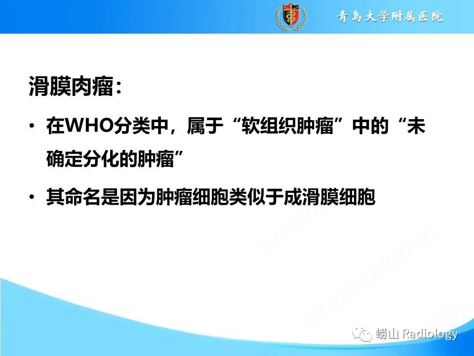 影像PPT - 【PPT】滑膜肉瘤-11