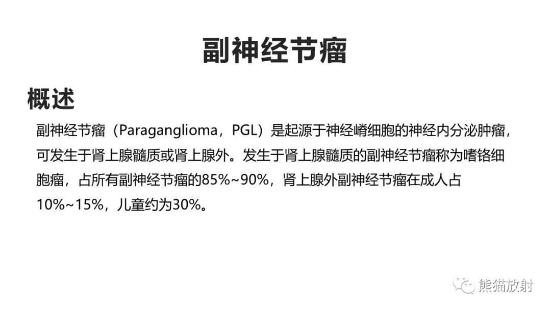 影像PPT - 【病例】腹膜后副神经节瘤 VS 神经鞘瘤-13