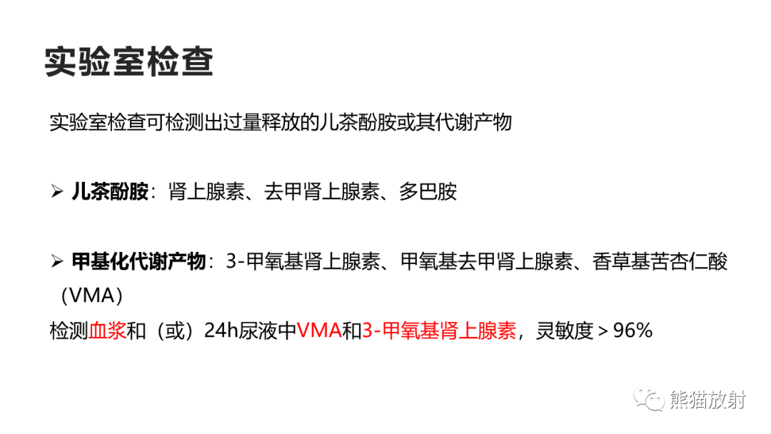 影像PPT - 【病例】腹膜后副神经节瘤 VS 神经鞘瘤-17