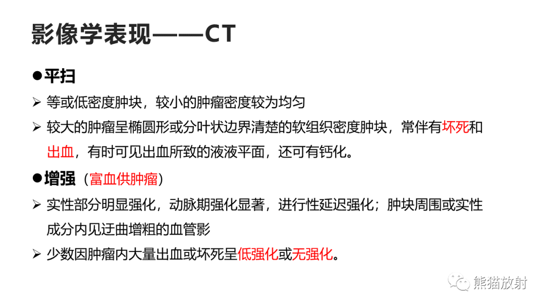影像PPT - 【病例】腹膜后副神经节瘤 VS 神经鞘瘤-18