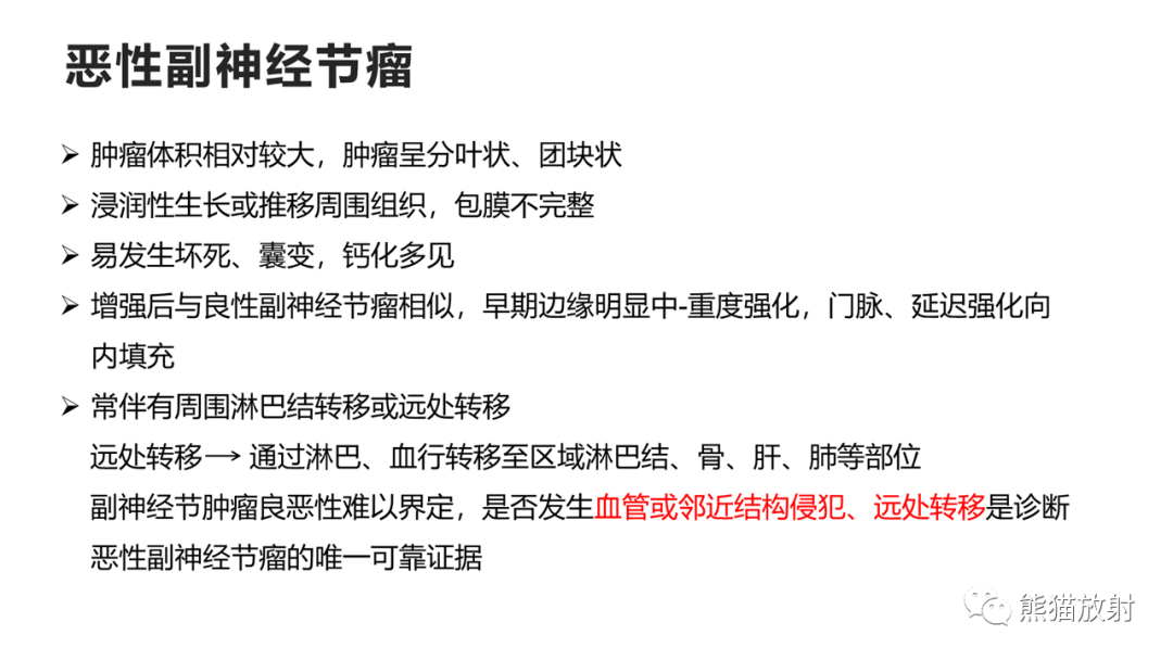 影像PPT - 【病例】腹膜后副神经节瘤 VS 神经鞘瘤-22