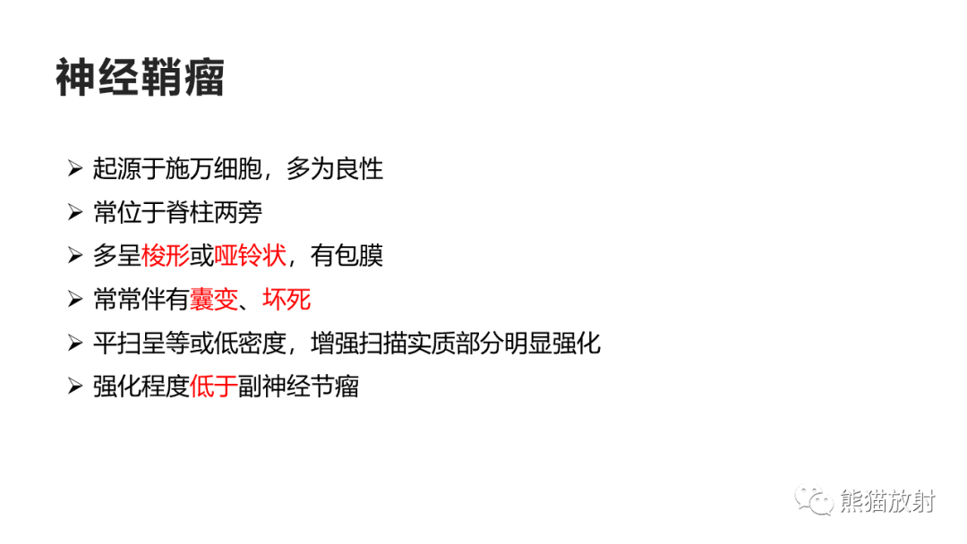 影像PPT - 【病例】腹膜后副神经节瘤 VS 神经鞘瘤-26