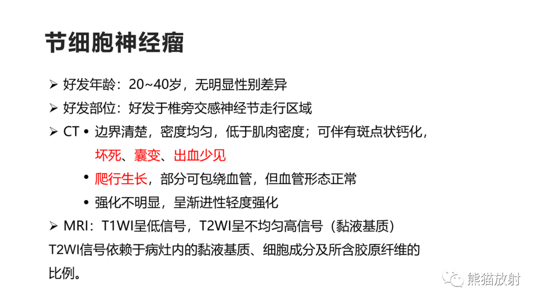 影像PPT - 【病例】腹膜后副神经节瘤 VS 神经鞘瘤-29