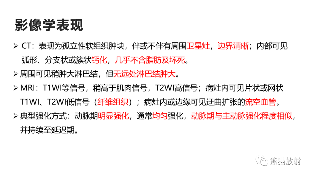影像PPT - 【病例】腹膜后副神经节瘤 VS 神经鞘瘤-32