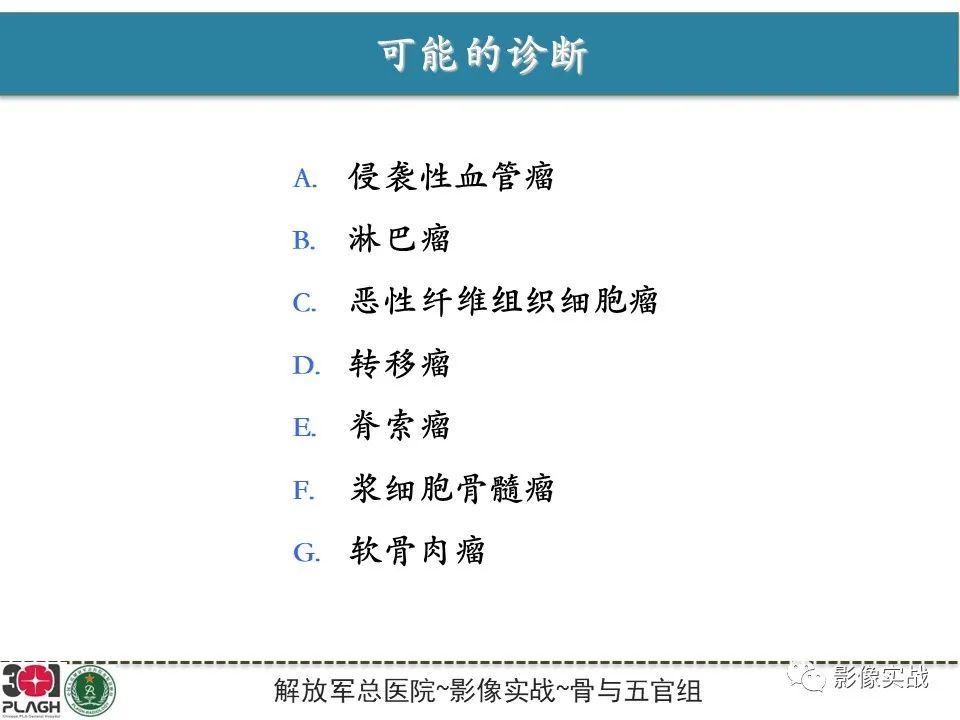 影像PPT - 【病例】颈椎脊索瘤1例MR影像-10