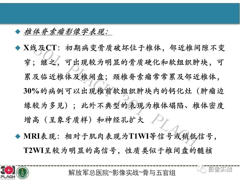 影像PPT - 【病例】颈椎脊索瘤1例MR影像-15