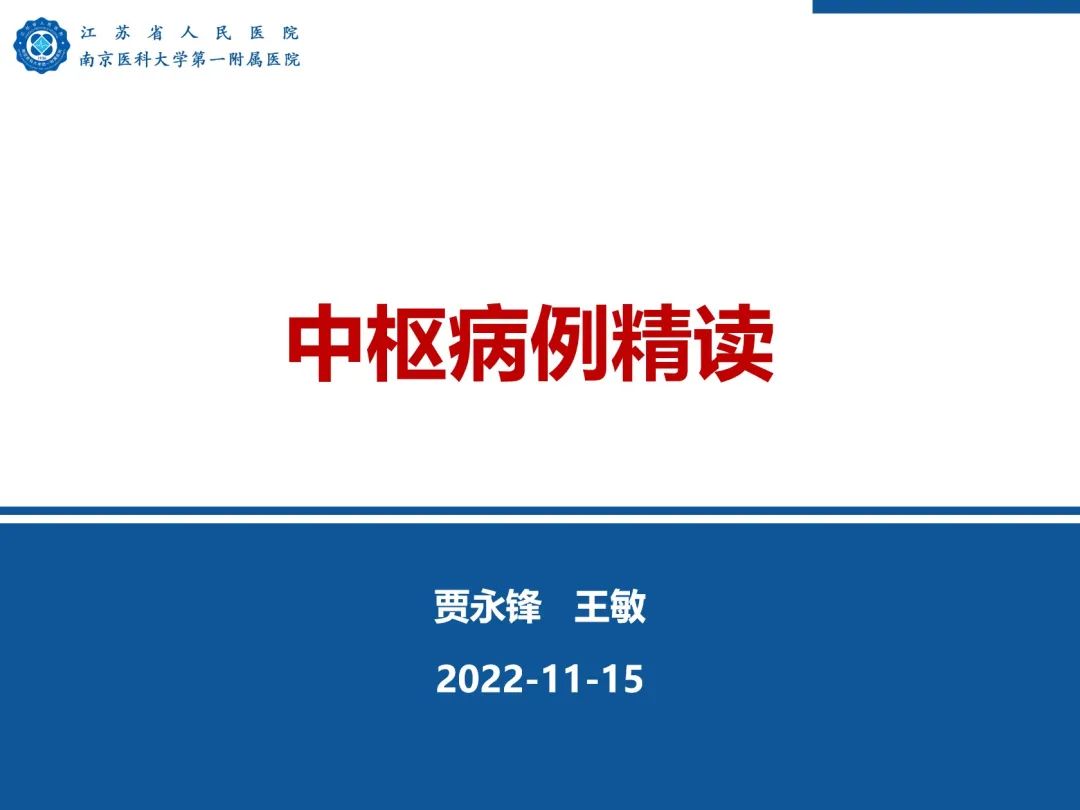 影像PPT - 【PPT】​海马硬化-2