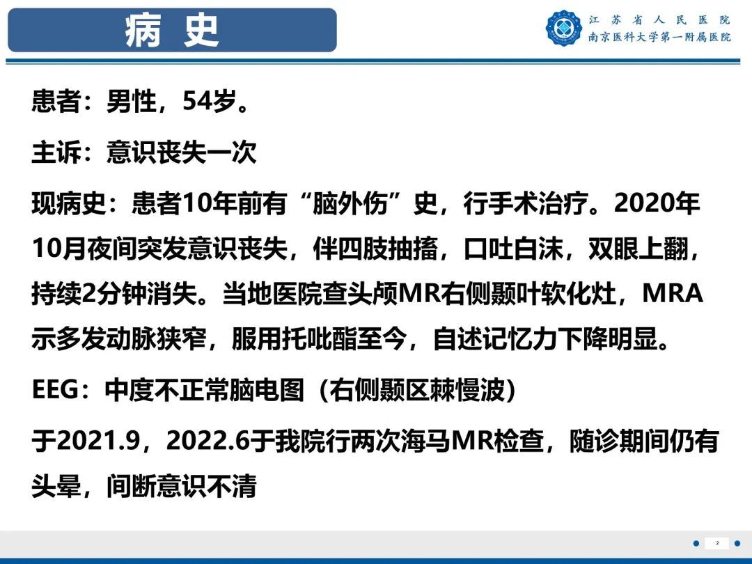 影像PPT - 【PPT】​海马硬化-3