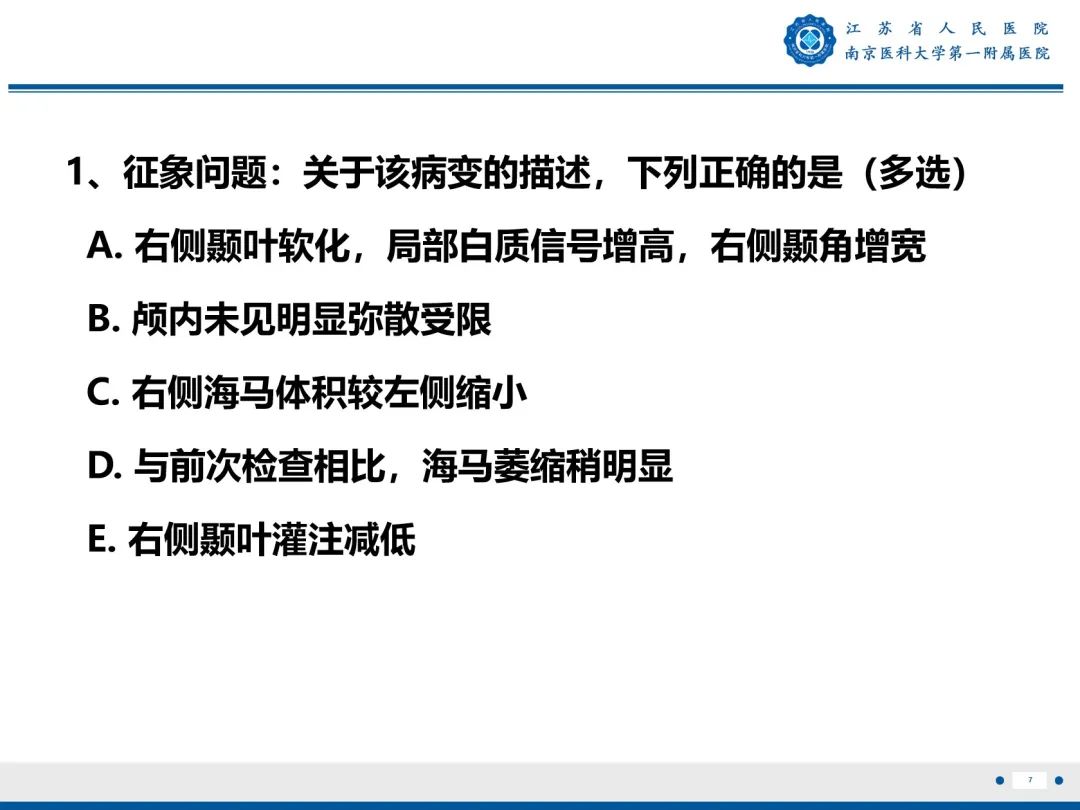 影像PPT - 【PPT】​海马硬化-8