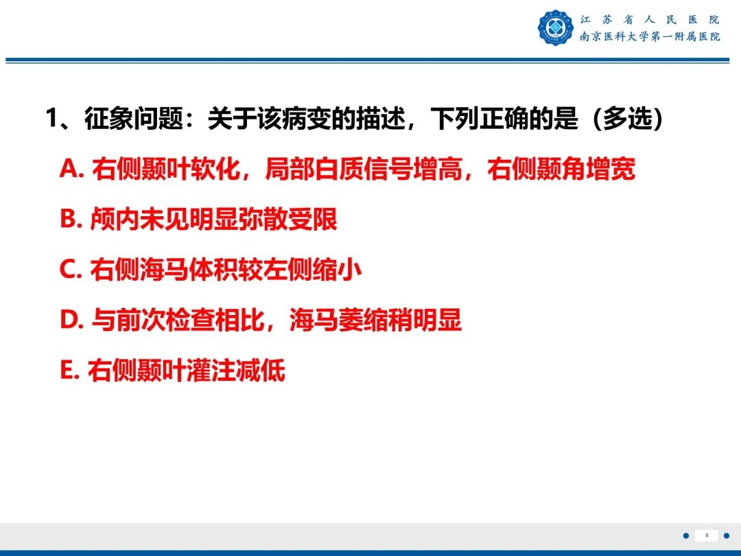 影像PPT - 【PPT】​海马硬化-9