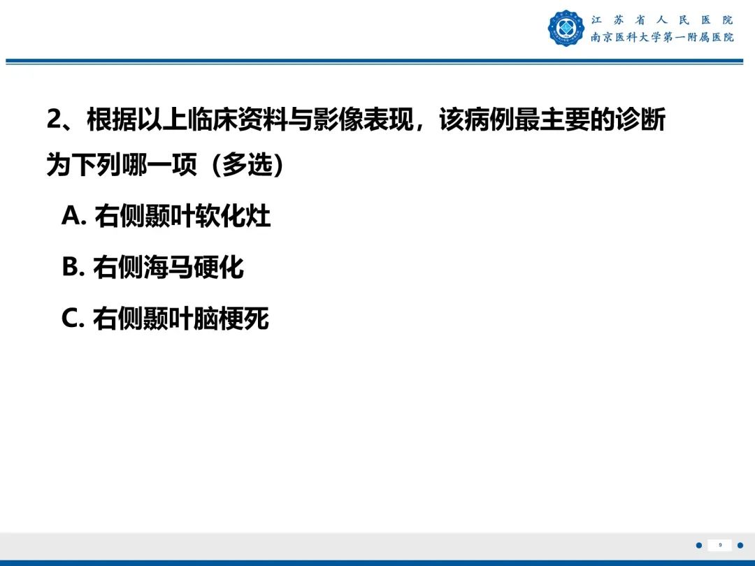 影像PPT - 【PPT】​海马硬化-10