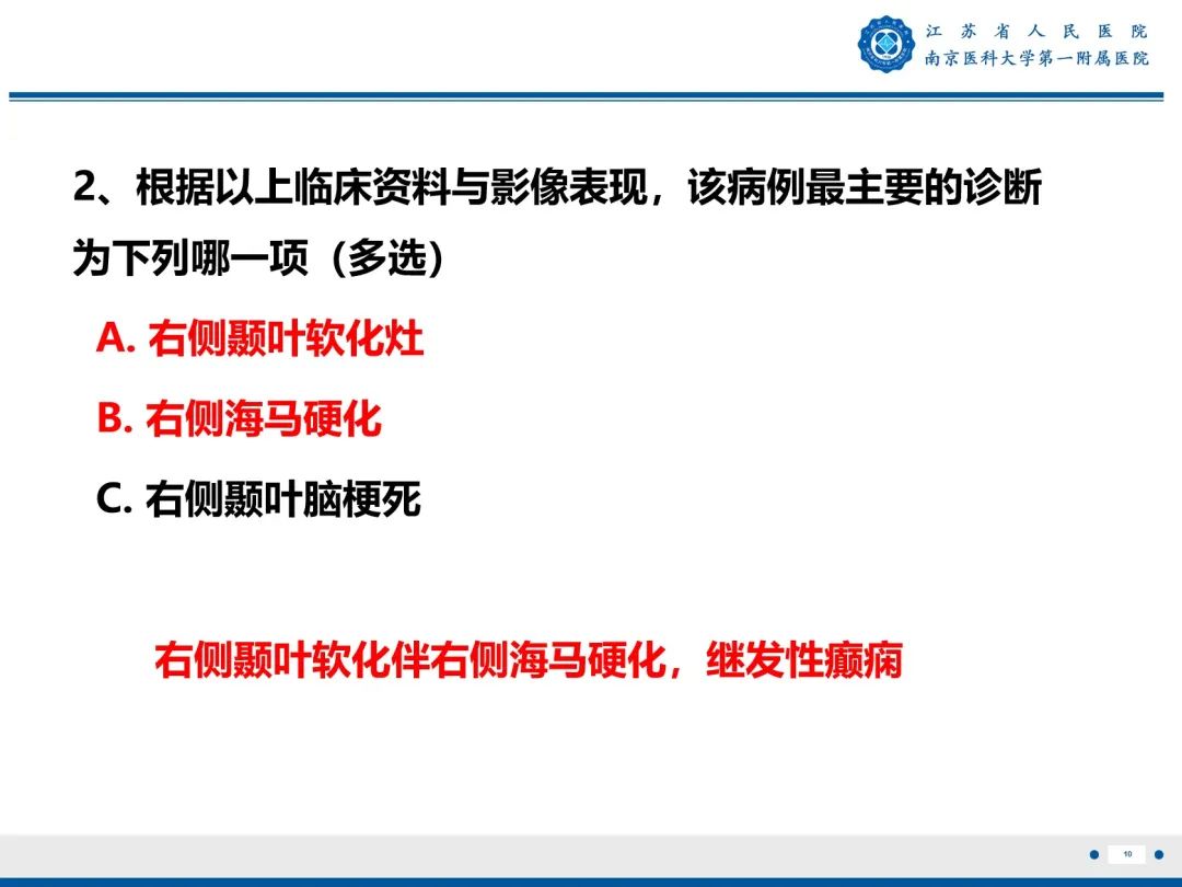 影像PPT - 【PPT】​海马硬化-11