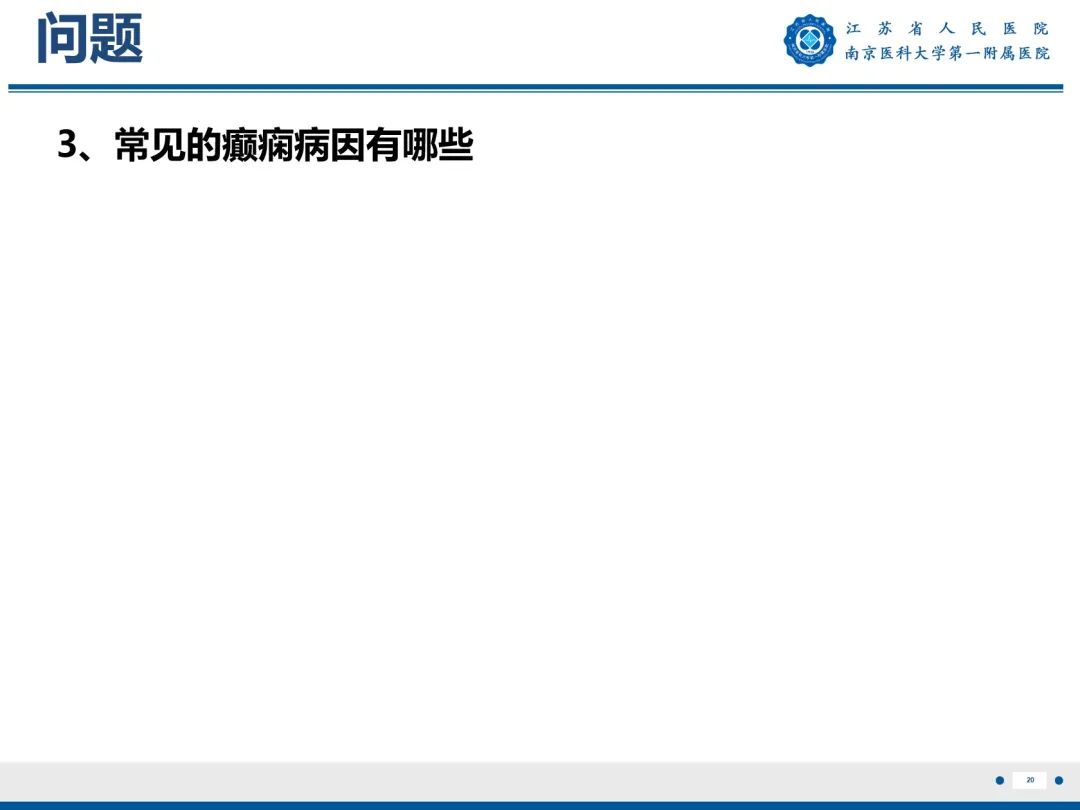 影像PPT - 【PPT】​海马硬化-21