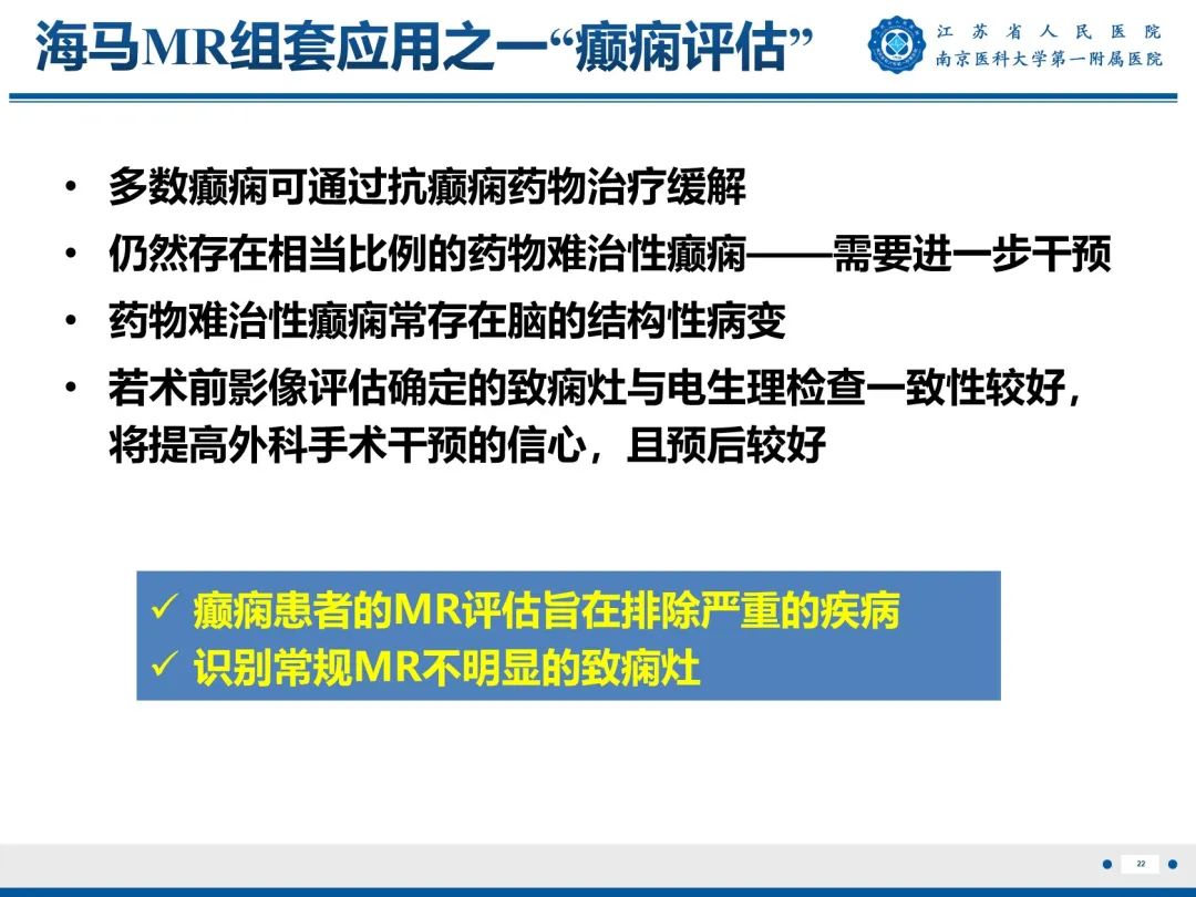 影像PPT - 【PPT】​海马硬化-23