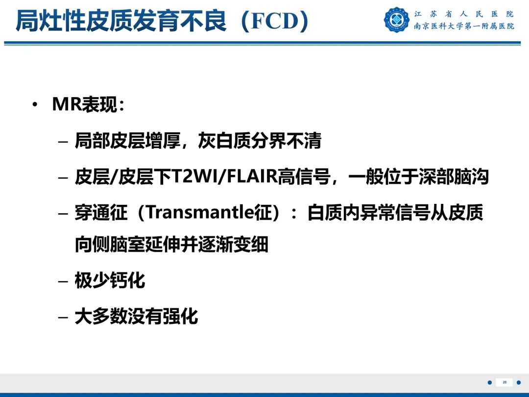 影像PPT - 【PPT】​海马硬化-29
