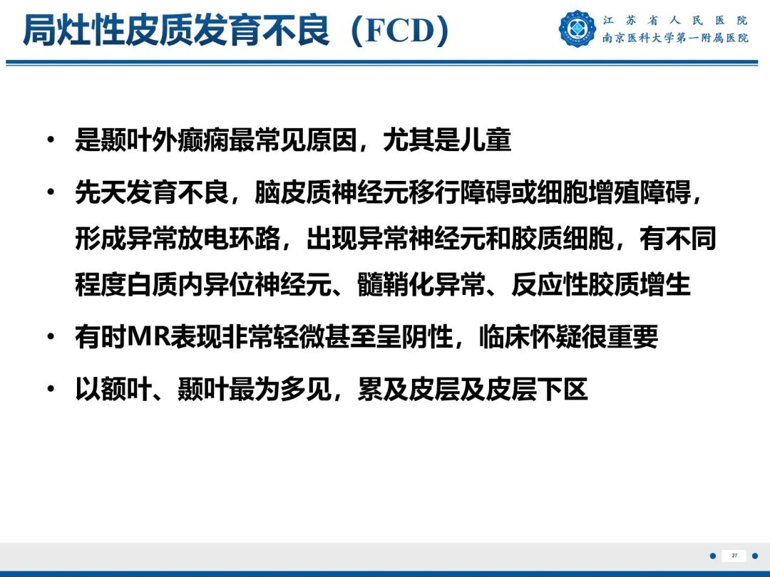 影像PPT - 【PPT】​海马硬化-28