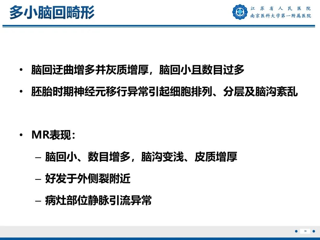 影像PPT - 【PPT】​海马硬化-31