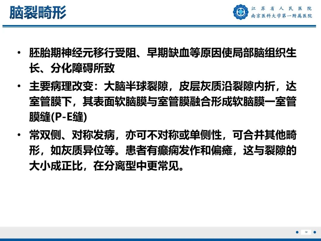 影像PPT - 【PPT】​海马硬化-33