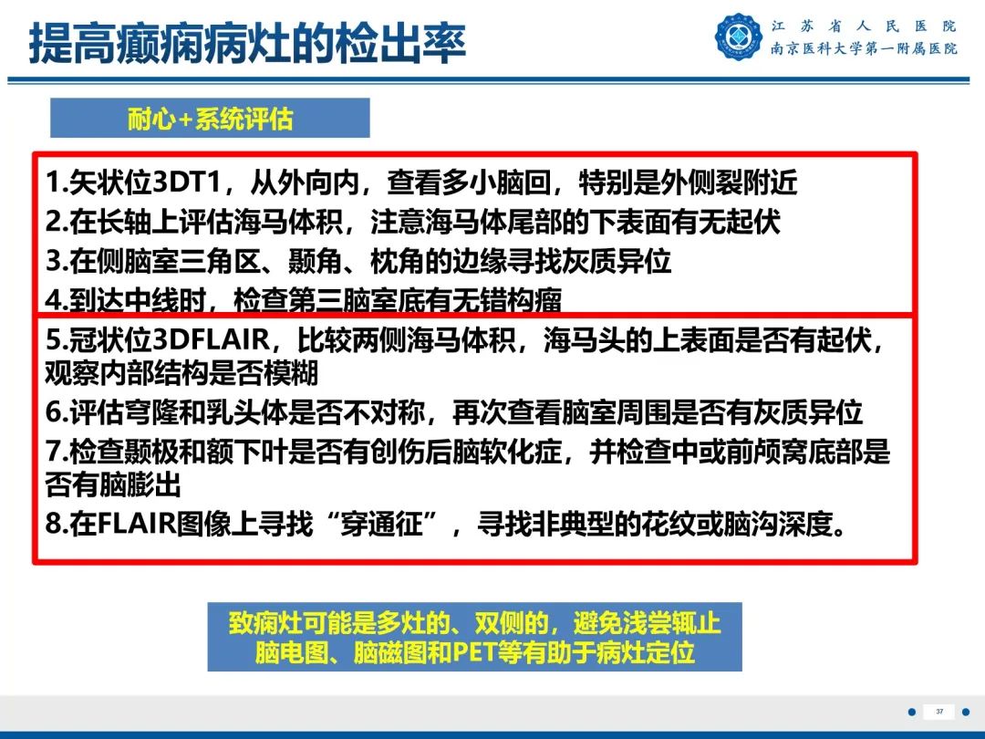影像PPT - 【PPT】​海马硬化-38
