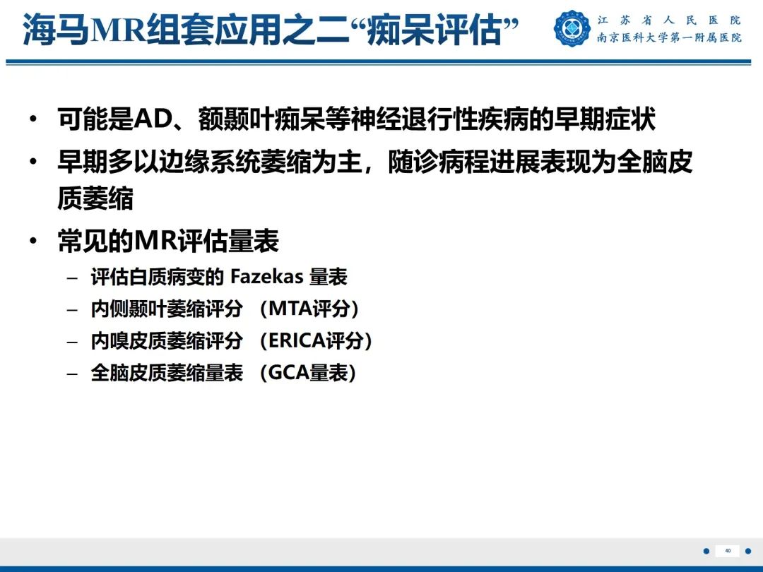 影像PPT - 【PPT】​海马硬化-41