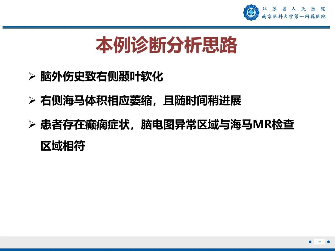 影像PPT - 【PPT】​海马硬化-44