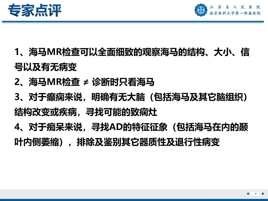 影像PPT - 【PPT】​海马硬化-46