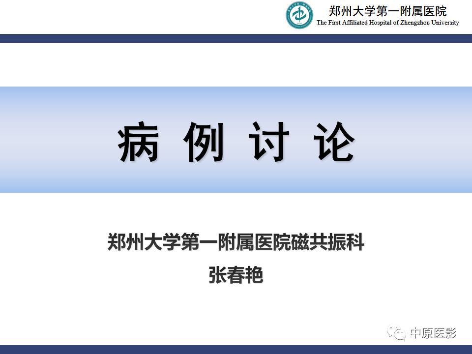 影像PPT - 【病例】鼻窦肌上皮癌1例MR影像-1