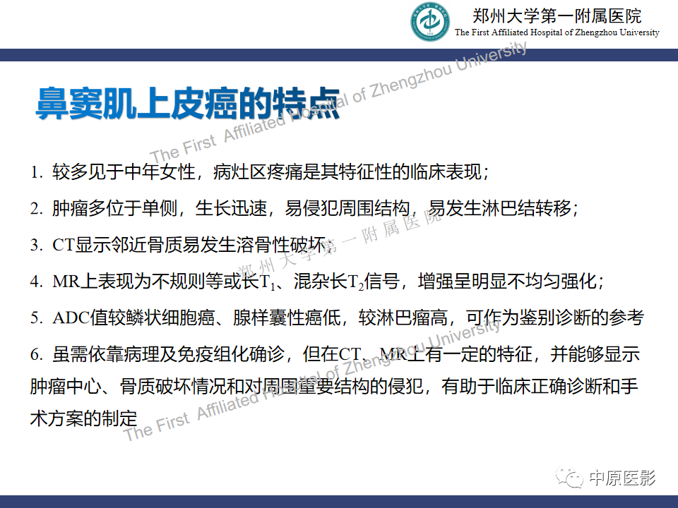 影像PPT - 【病例】鼻窦肌上皮癌1例MR影像-14
