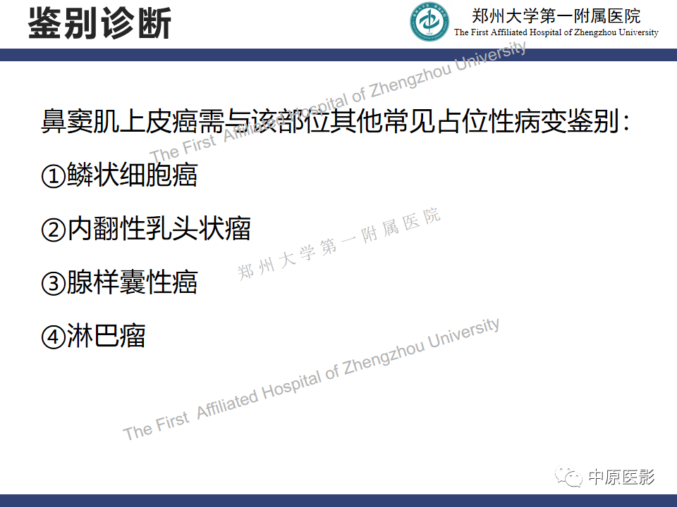 影像PPT - 【病例】鼻窦肌上皮癌1例MR影像-16