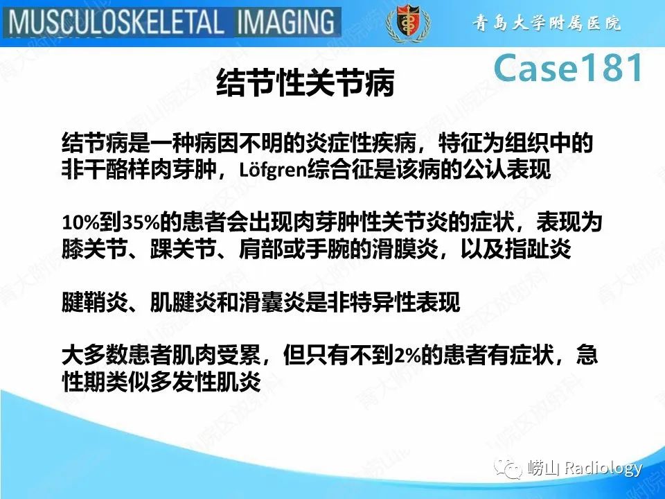 影像PPT - 【PPT】结节病性关节病-11