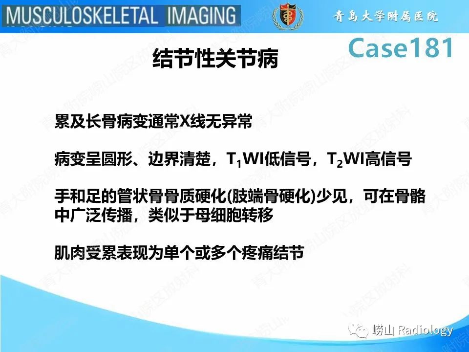 影像PPT - 【PPT】结节病性关节病-13