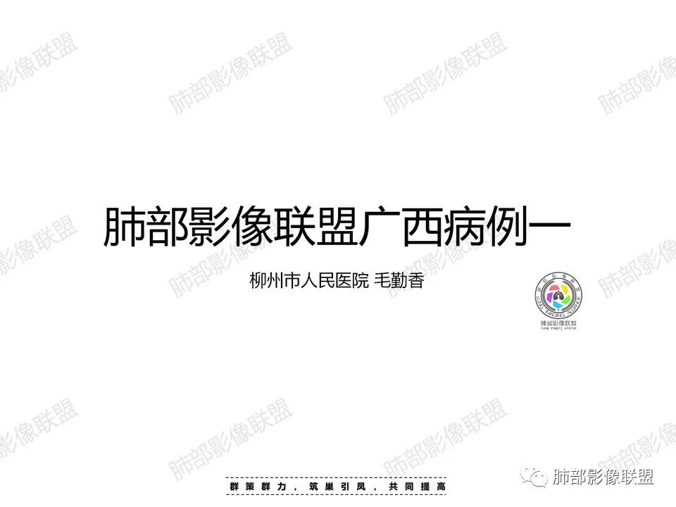影像PPT - 【病例】肉芽肿性炎特征之一——结节融合征象-1 影像PPT - 【病例】肉芽肿性炎特征之一——结节融合征象-1