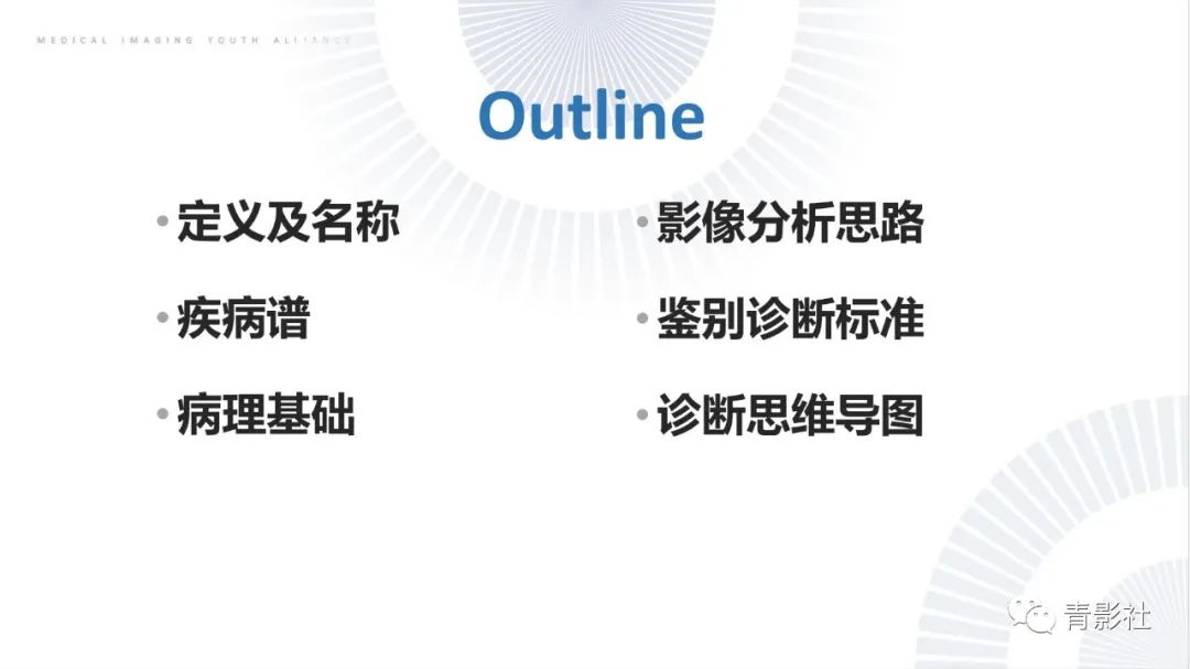 影像PPT - 【PPT】肺部反晕征影像诊断思维-2