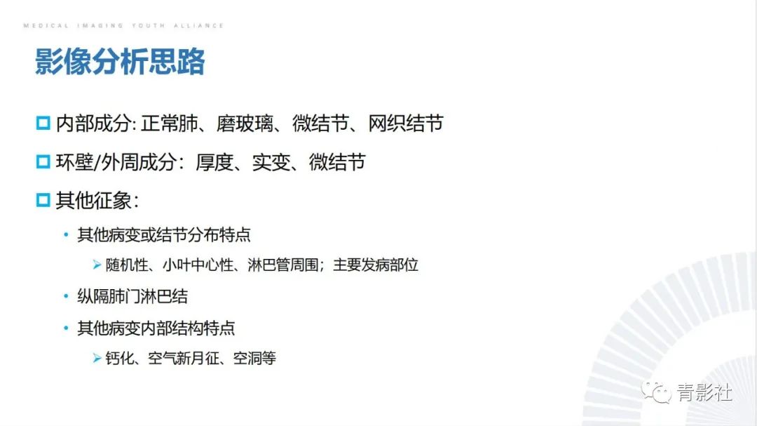 影像PPT - 【PPT】肺部反晕征影像诊断思维-11