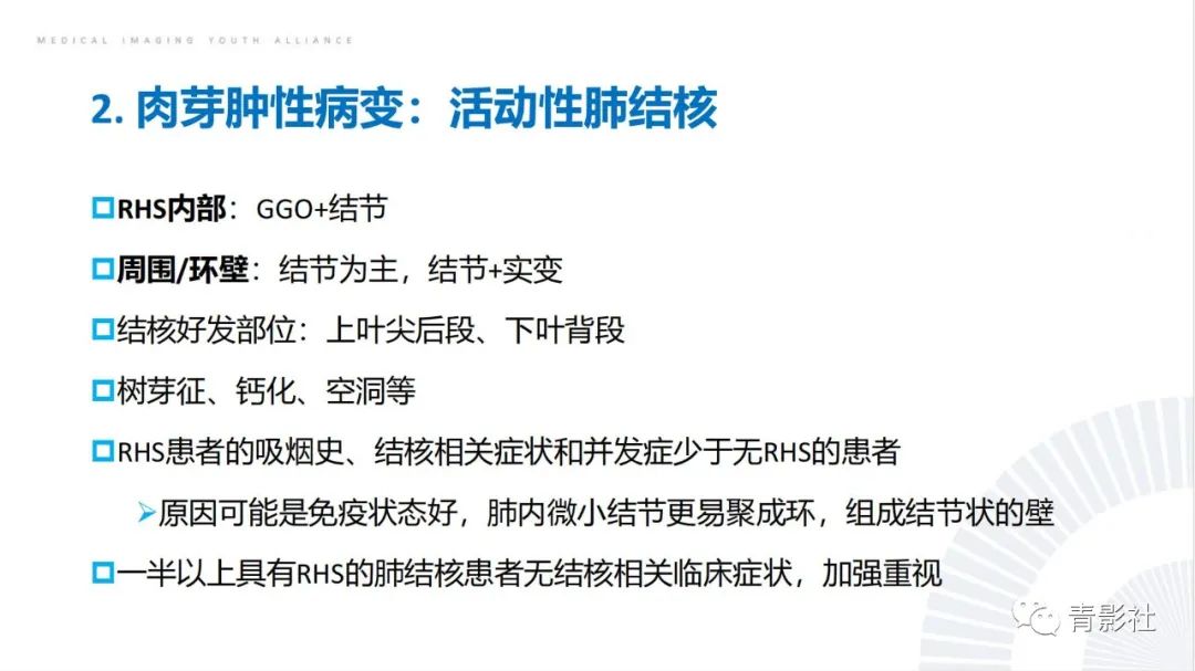 影像PPT - 【PPT】肺部反晕征影像诊断思维-17