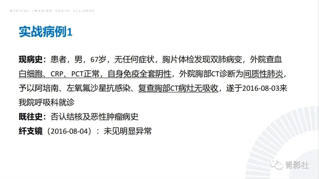影像PPT - 【PPT】肺部反晕征影像诊断思维-51