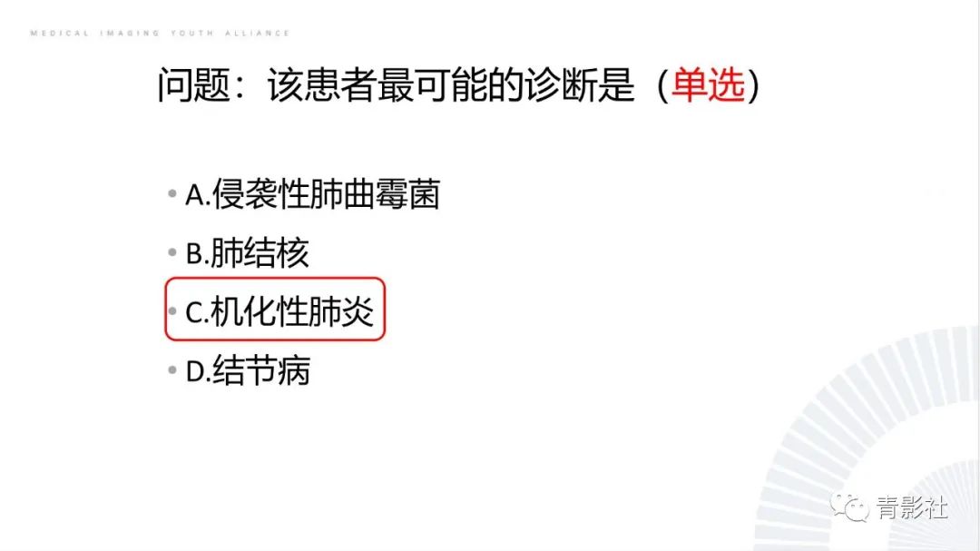 影像PPT - 【PPT】肺部反晕征影像诊断思维-55