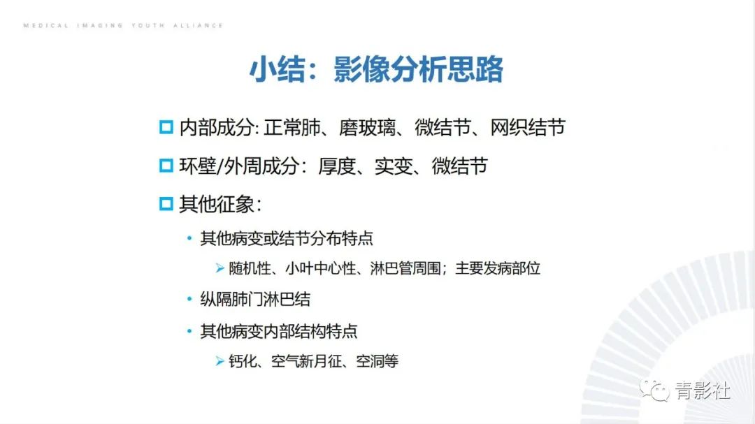 影像PPT - 【PPT】肺部反晕征影像诊断思维-56