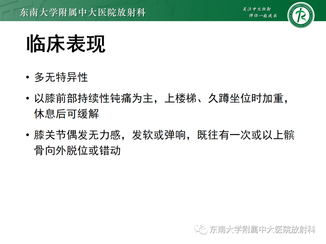 影像PPT - 【PPT】髌骨不稳与髌骨脱位影像学评估-5