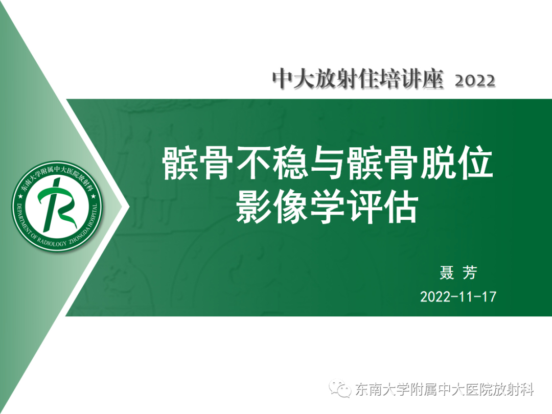影像PPT - 【PPT】髌骨不稳与髌骨脱位影像学评估-2