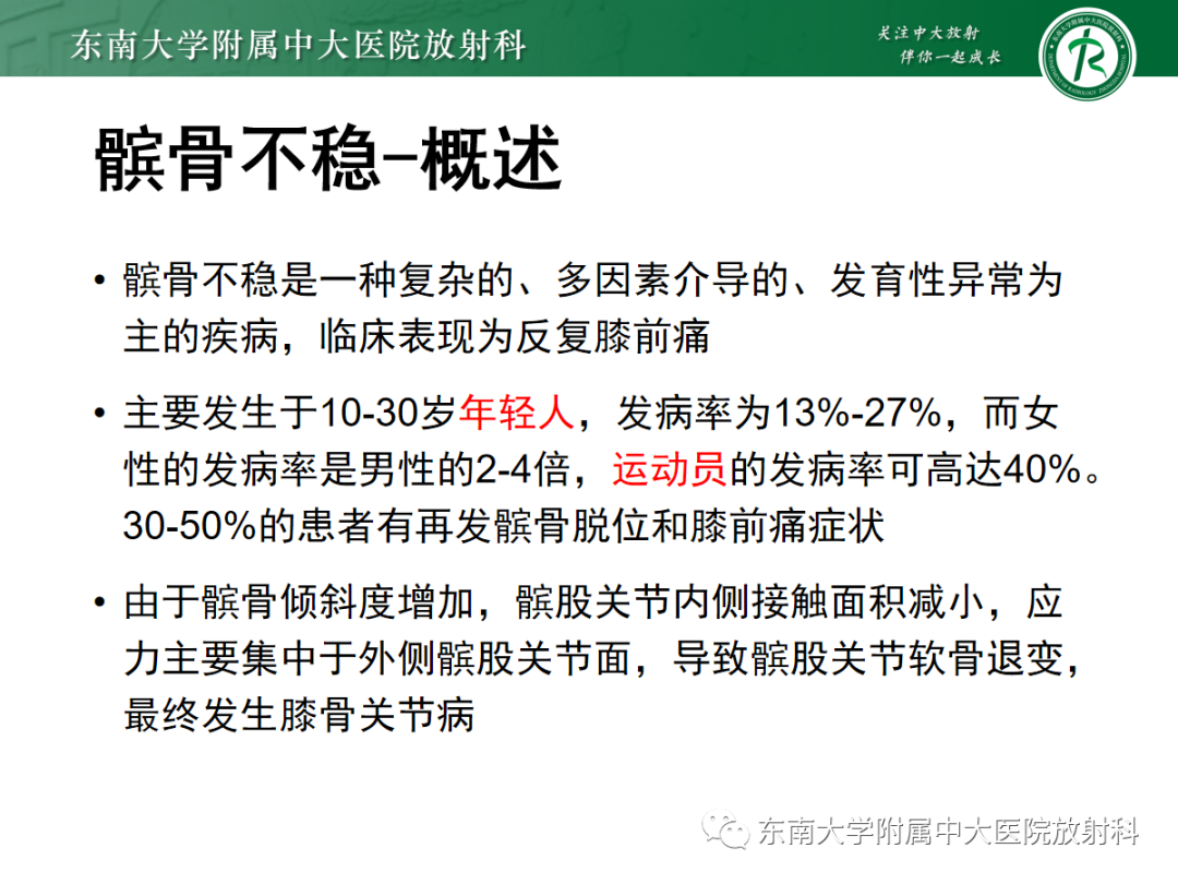 影像PPT - 【PPT】髌骨不稳与髌骨脱位影像学评估-4