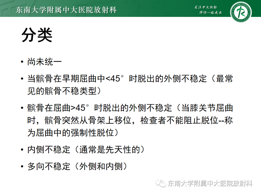 影像PPT - 【PPT】髌骨不稳与髌骨脱位影像学评估-6