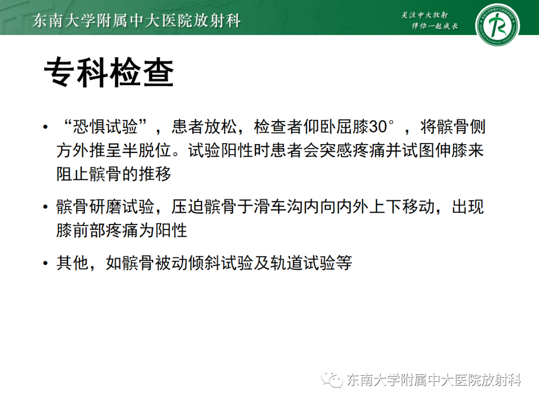 影像PPT - 【PPT】髌骨不稳与髌骨脱位影像学评估-8