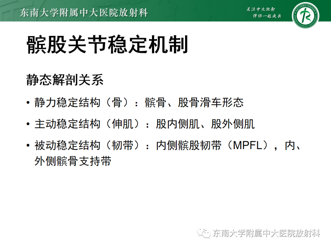 影像PPT - 【PPT】髌骨不稳与髌骨脱位影像学评估-10
