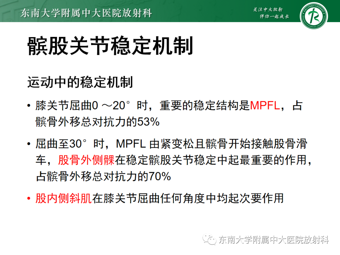 影像PPT - 【PPT】髌骨不稳与髌骨脱位影像学评估-14