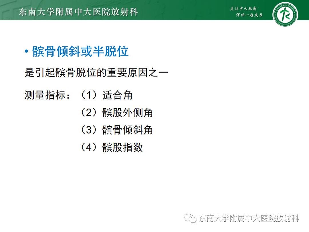 影像PPT - 【PPT】髌骨不稳与髌骨脱位影像学评估-16